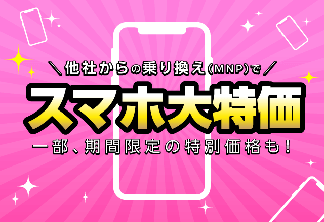 IIJmioのりかえキャンペーン